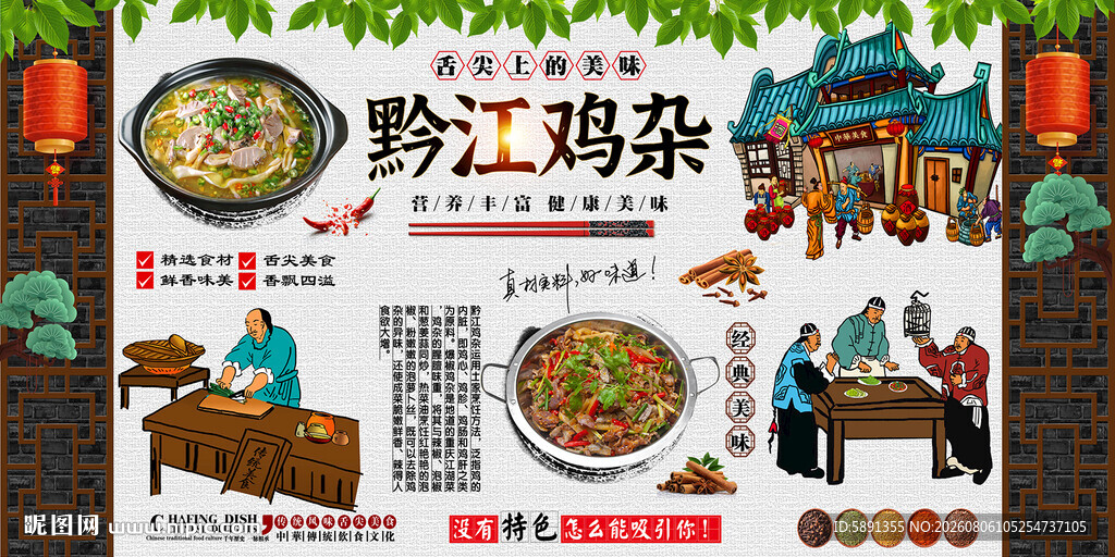 黔江鸡杂背景墙