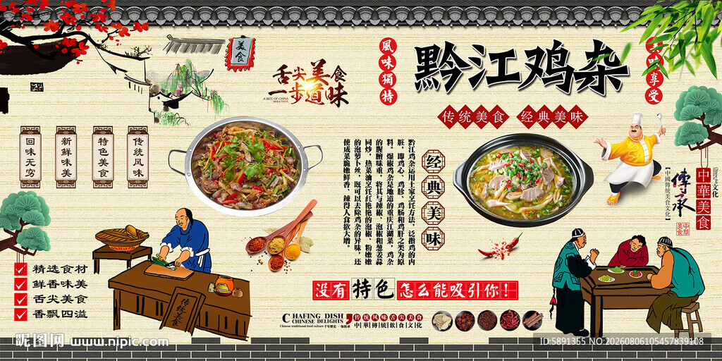 黔江鸡杂背景墙