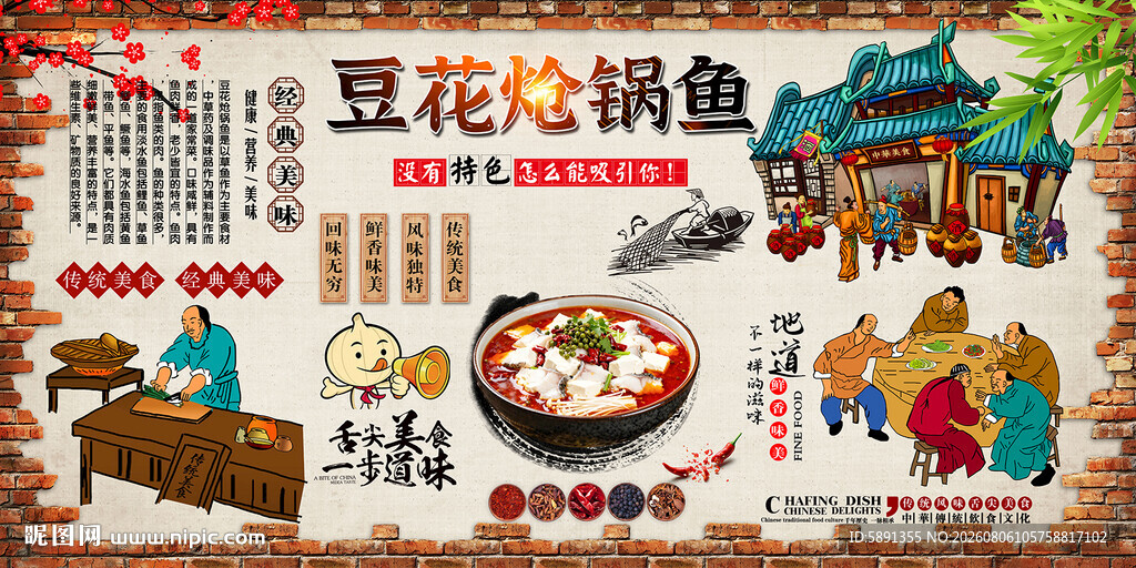 豆花炝锅鱼背景墙