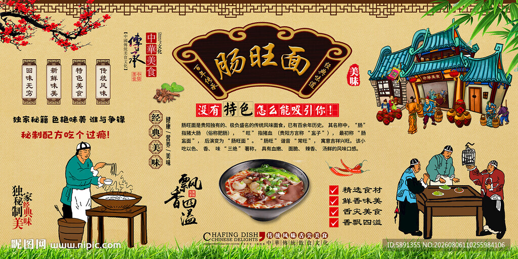 肠旺面背景墙
