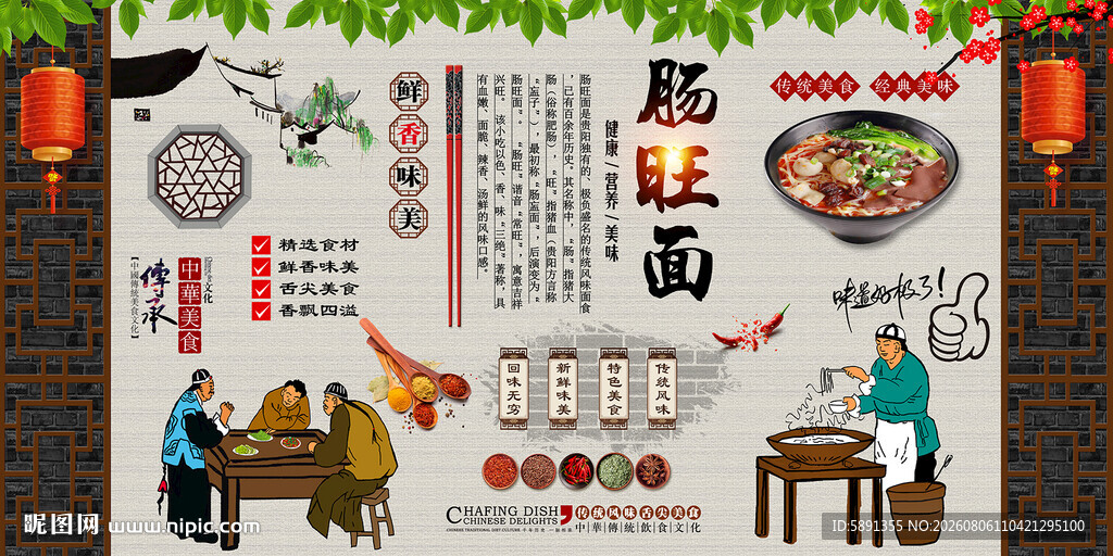 肠旺面背景墙