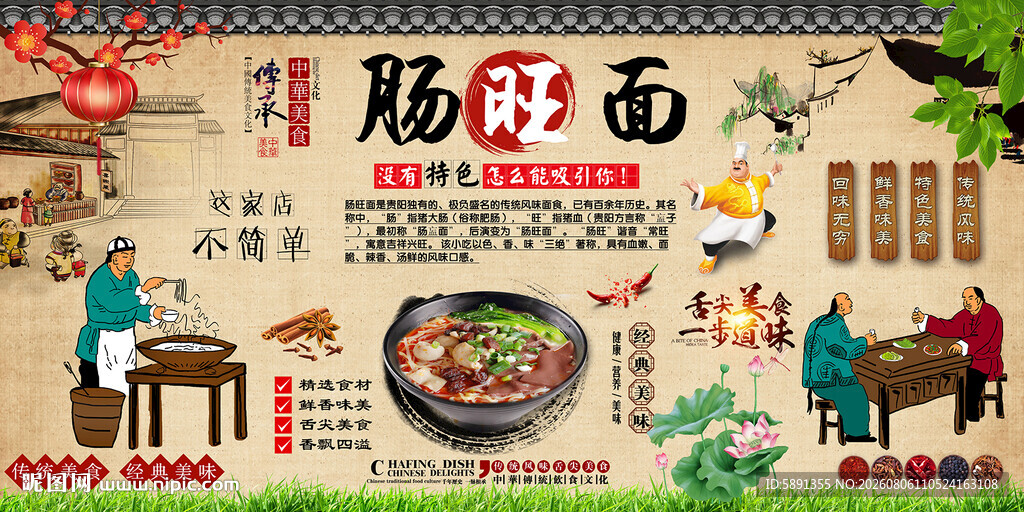 肠旺面背景墙