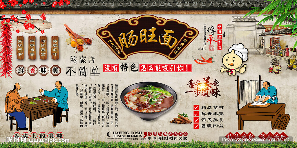 肠旺面背景墙