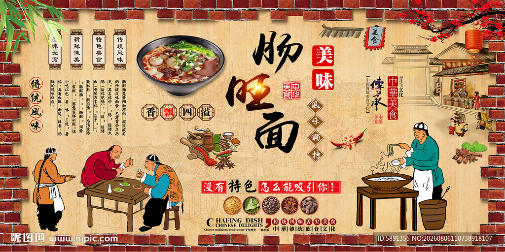 肠旺面背景墙
