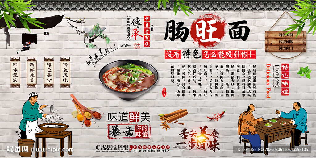 肠旺面背景墙