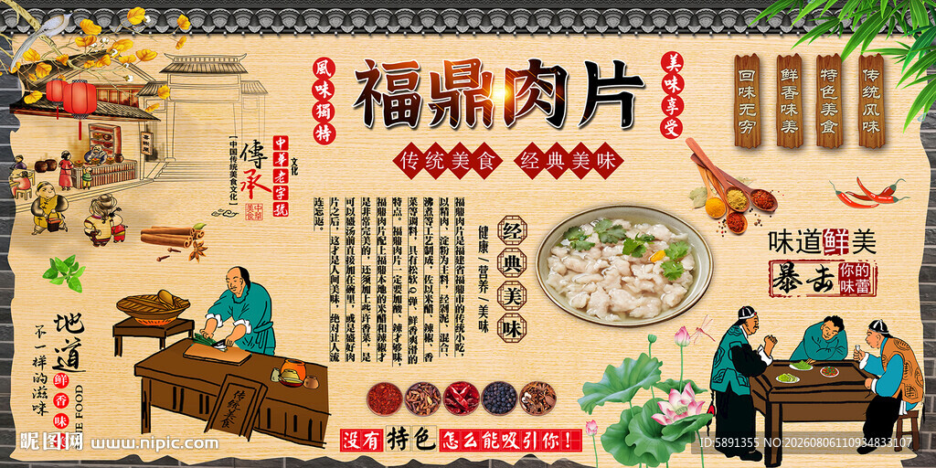 福鼎肉片背景墙