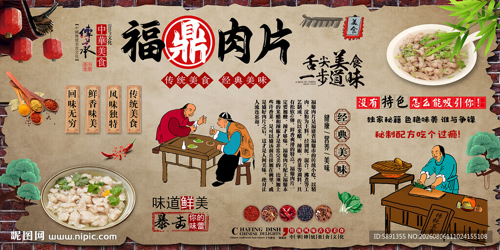 福鼎肉片背景墙