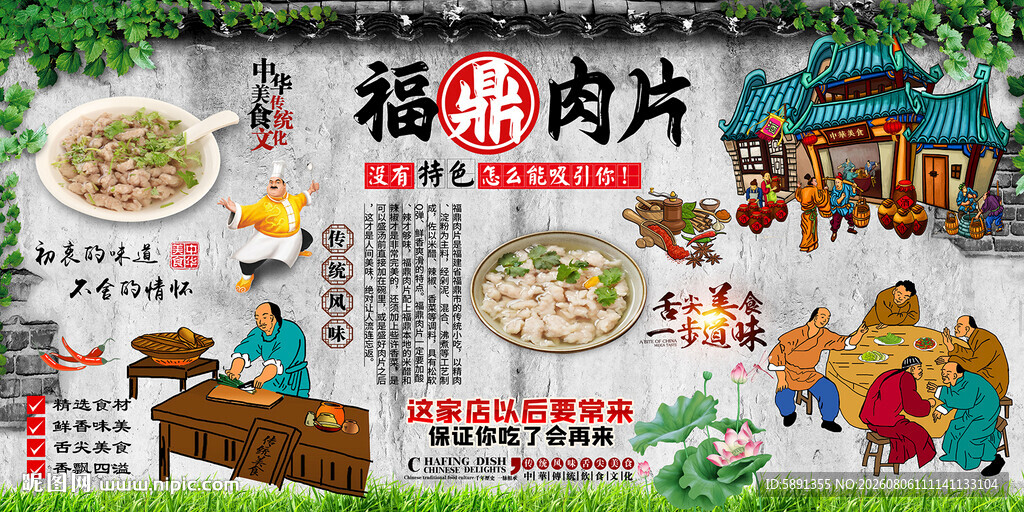 福鼎肉片背景墙