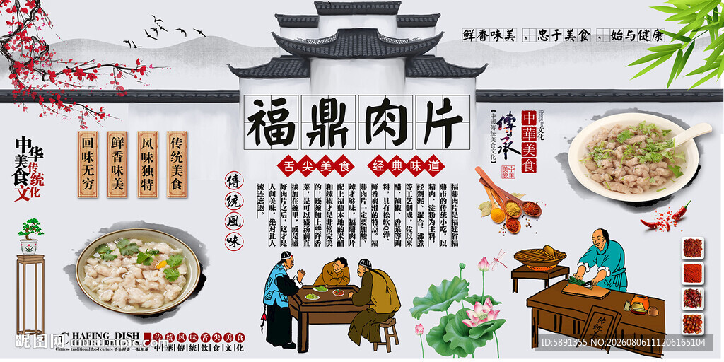 福鼎肉片背景墙