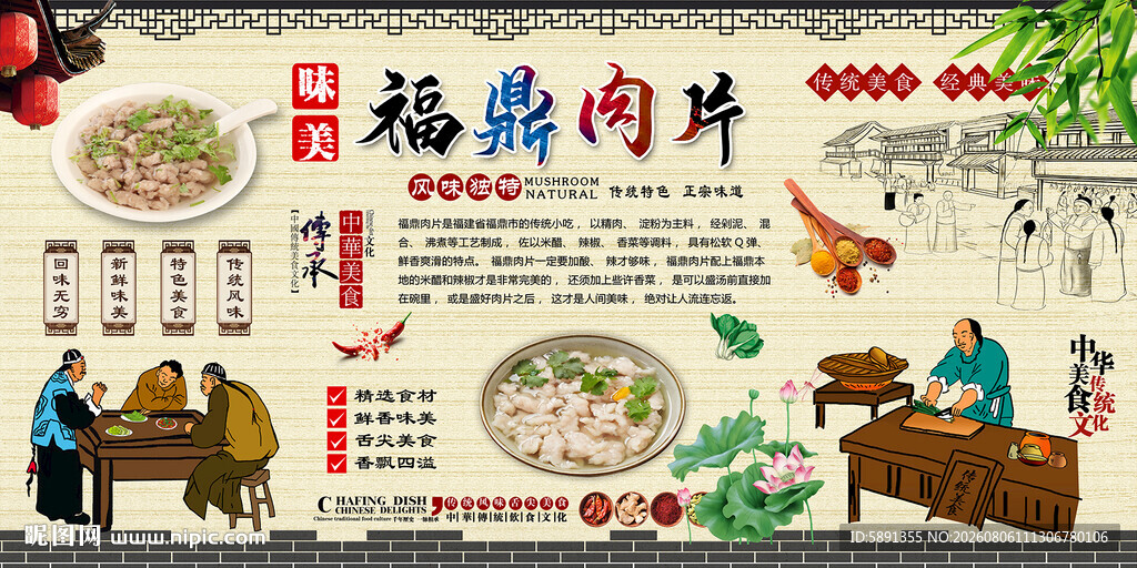 福鼎肉片背景墙