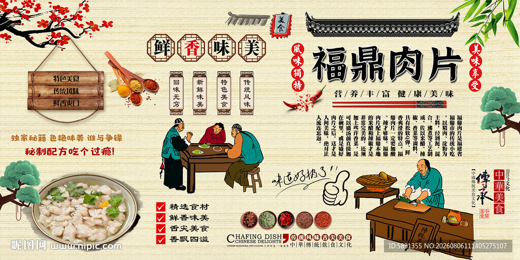福鼎肉片背景墙