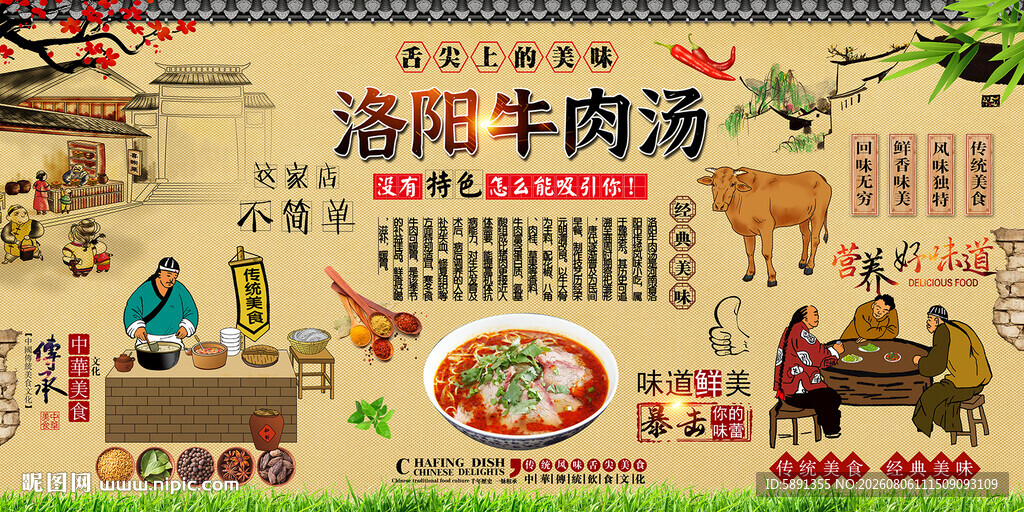 洛阳牛肉汤背景墙