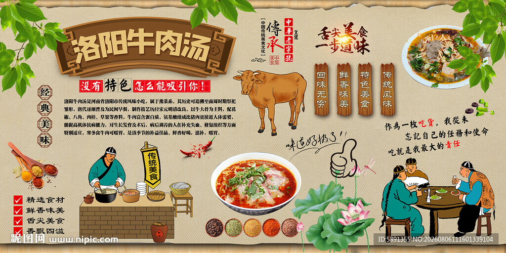洛阳牛肉汤背景墙