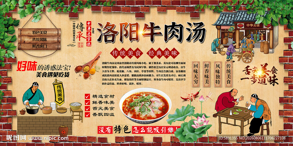 洛阳牛肉汤背景墙