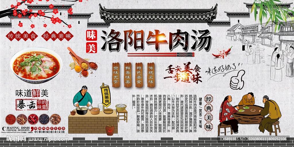 洛阳牛肉汤背景墙