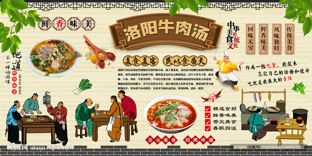 洛阳牛肉汤背景墙