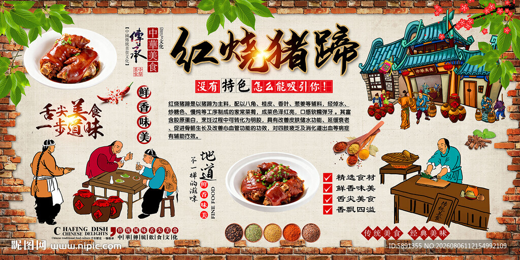 红烧猪蹄背景墙