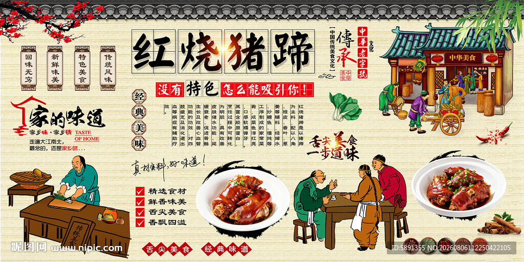 红烧猪蹄背景墙