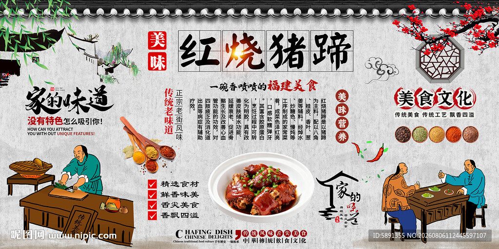 红烧猪蹄背景墙