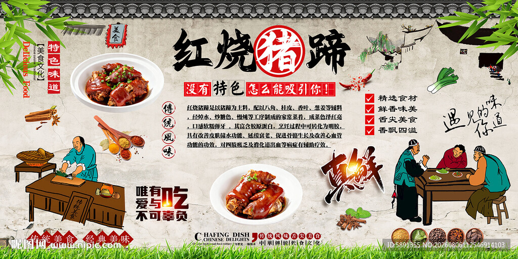 红烧猪蹄背景墙