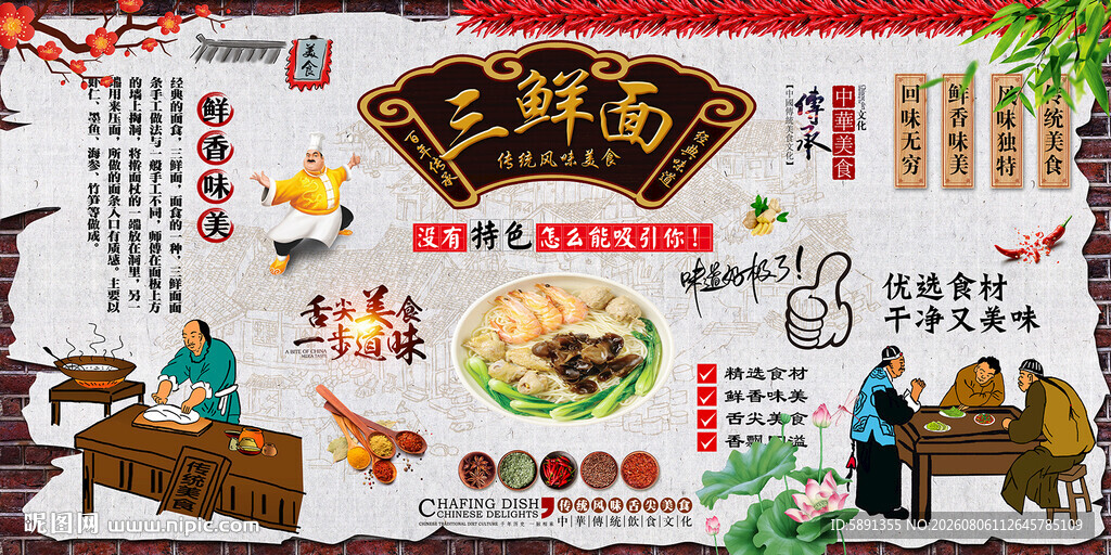 三鲜面背景墙