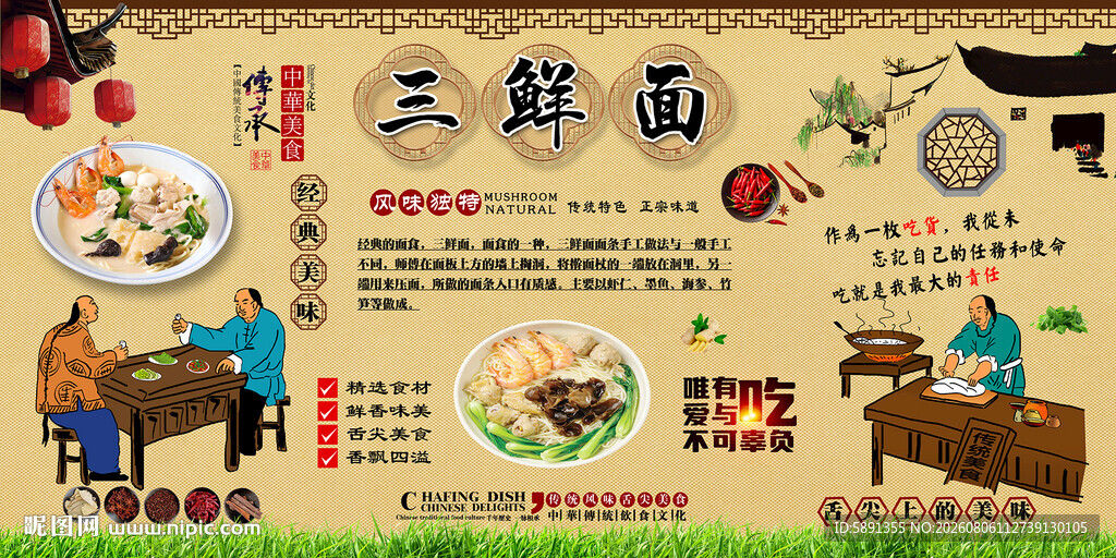 三鲜面背景墙