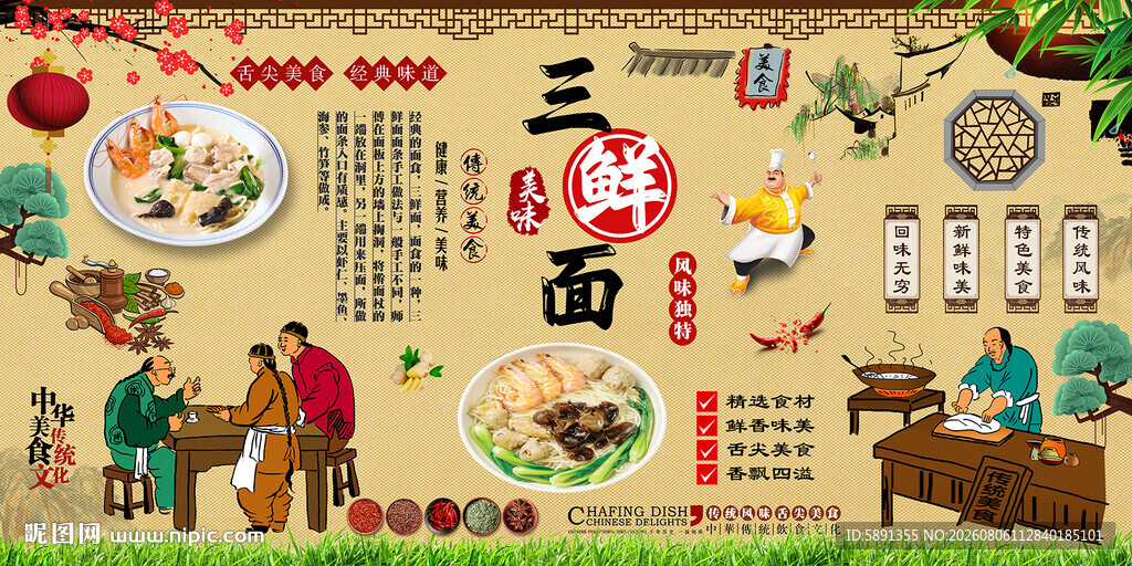 三鲜面背景墙