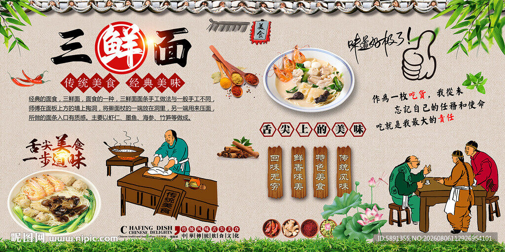 三鲜面背景墙