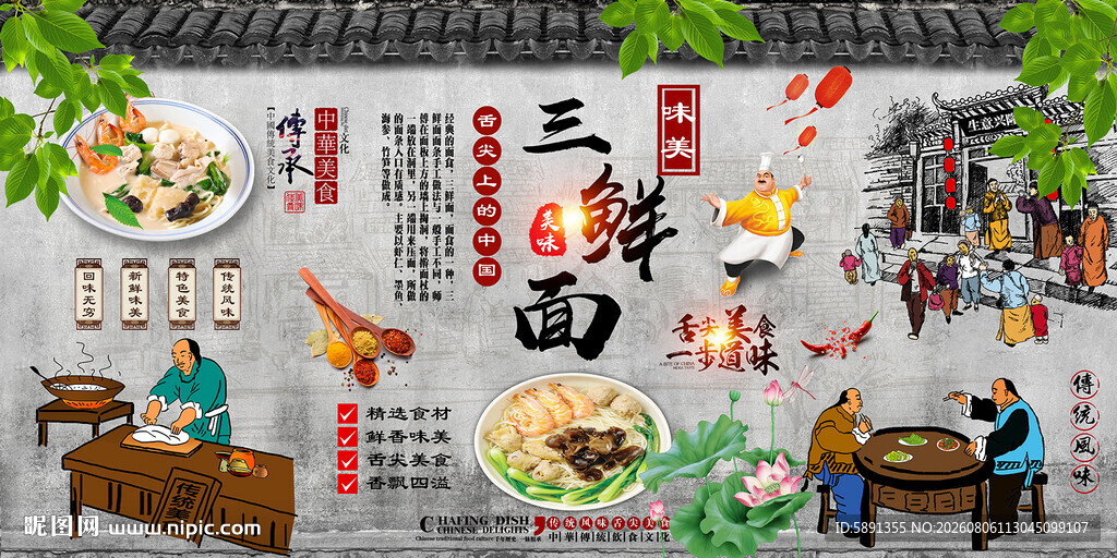 三鲜面背景墙