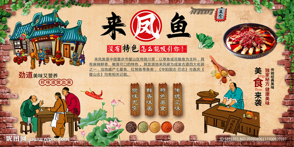 来凤鱼背景墙