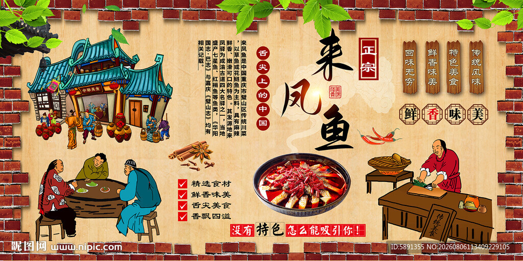 来凤鱼背景墙