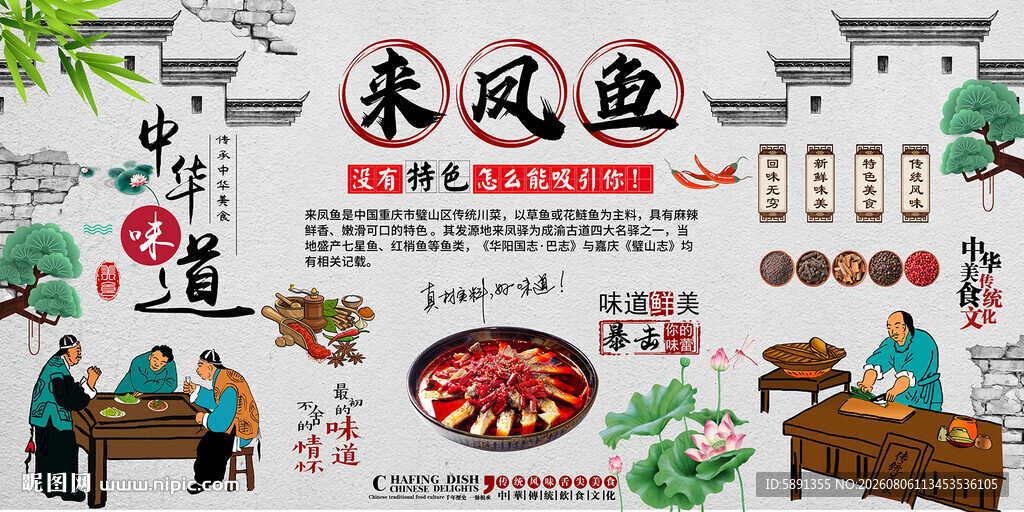 来凤鱼背景墙