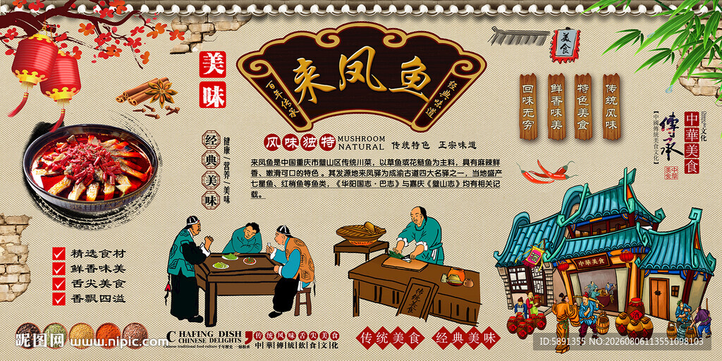 来凤鱼背景墙
