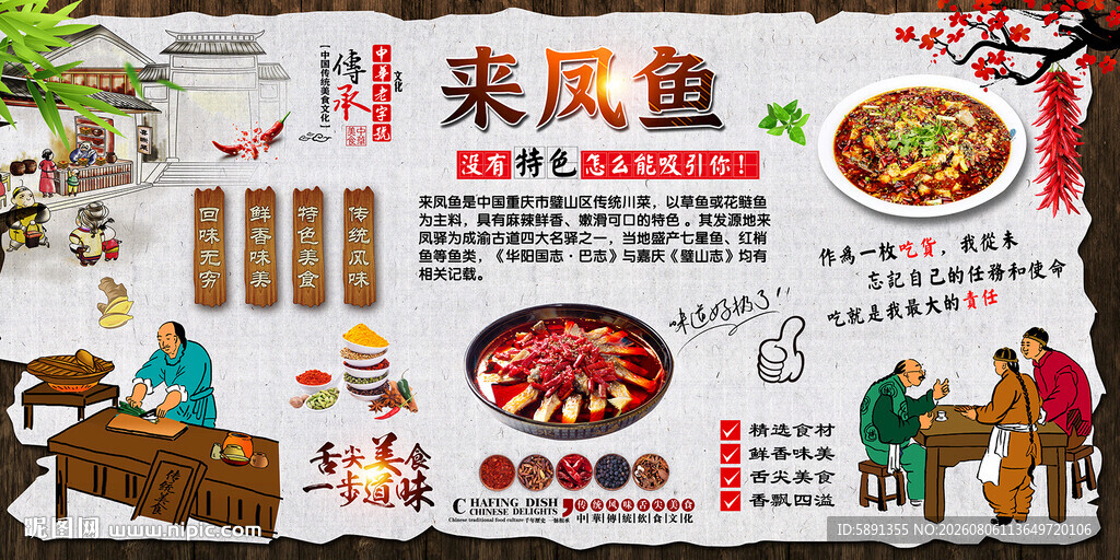 来凤鱼背景墙