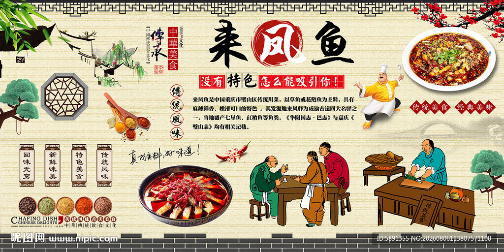 来凤鱼背景墙