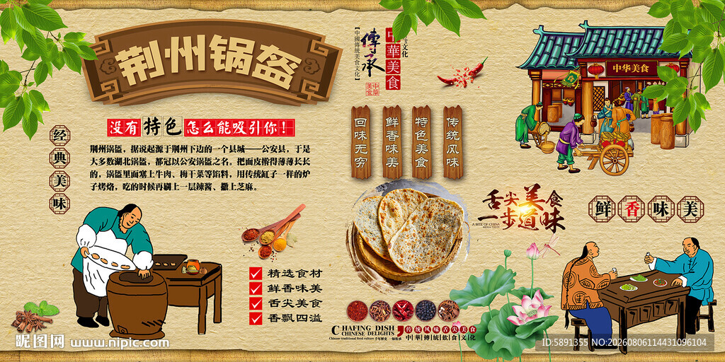 荆州锅盔背景墙