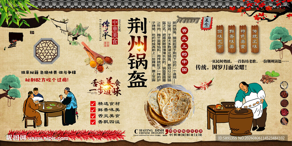 荆州锅盔背景墙