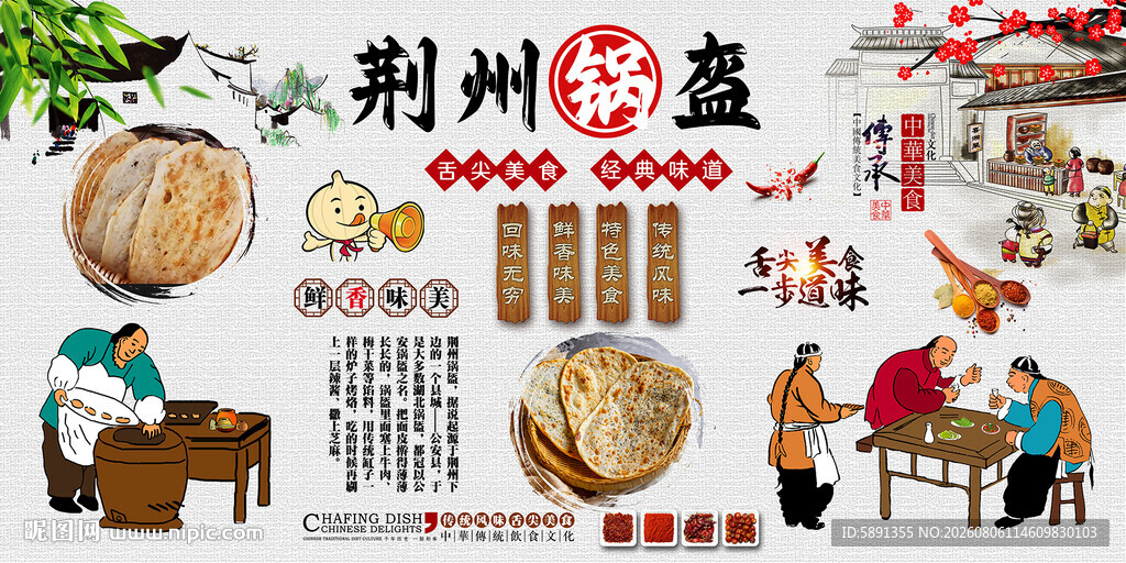 荆州锅盔背景墙