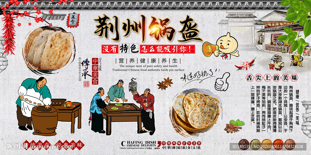 荆州锅盔背景墙
