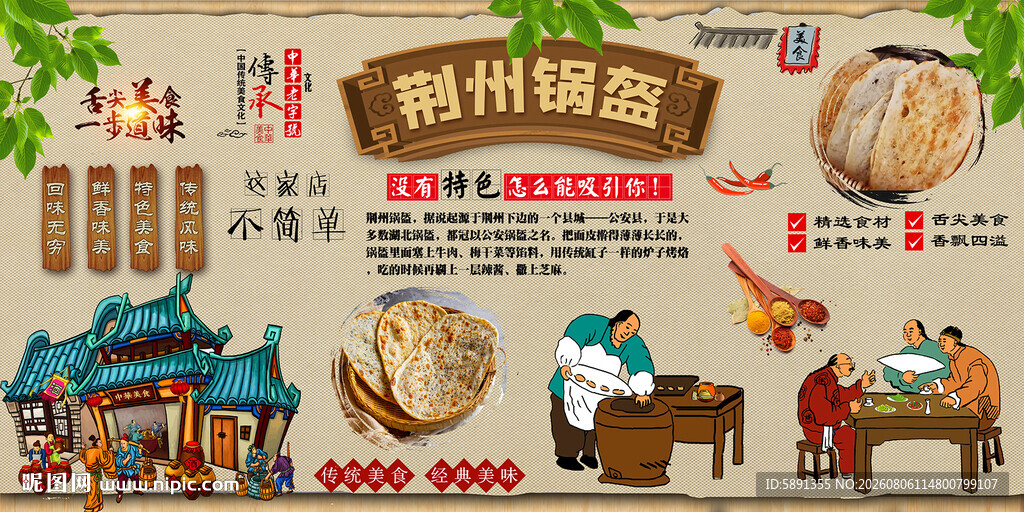 荆州锅盔背景墙