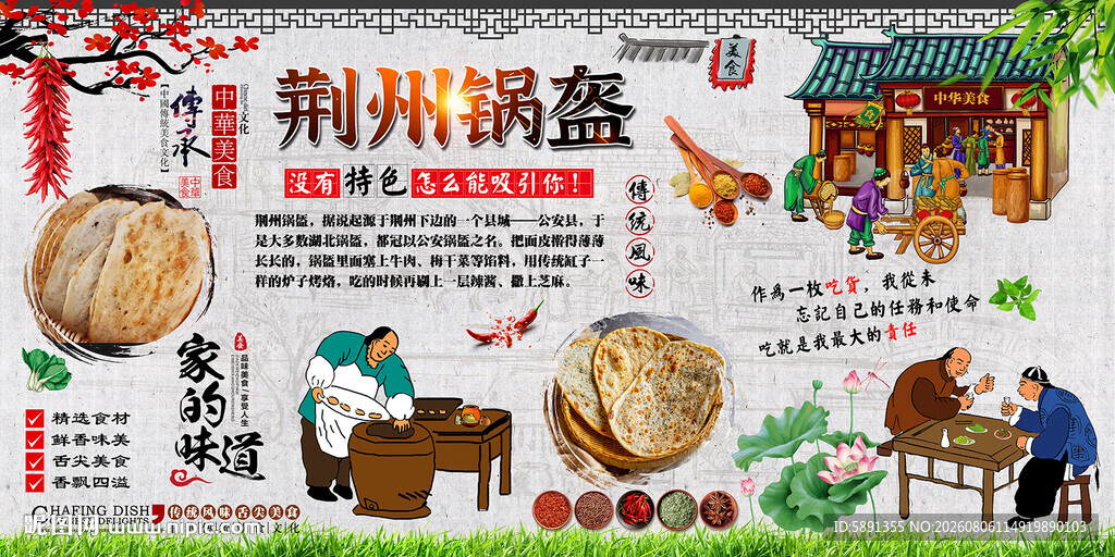 荆州锅盔背景墙
