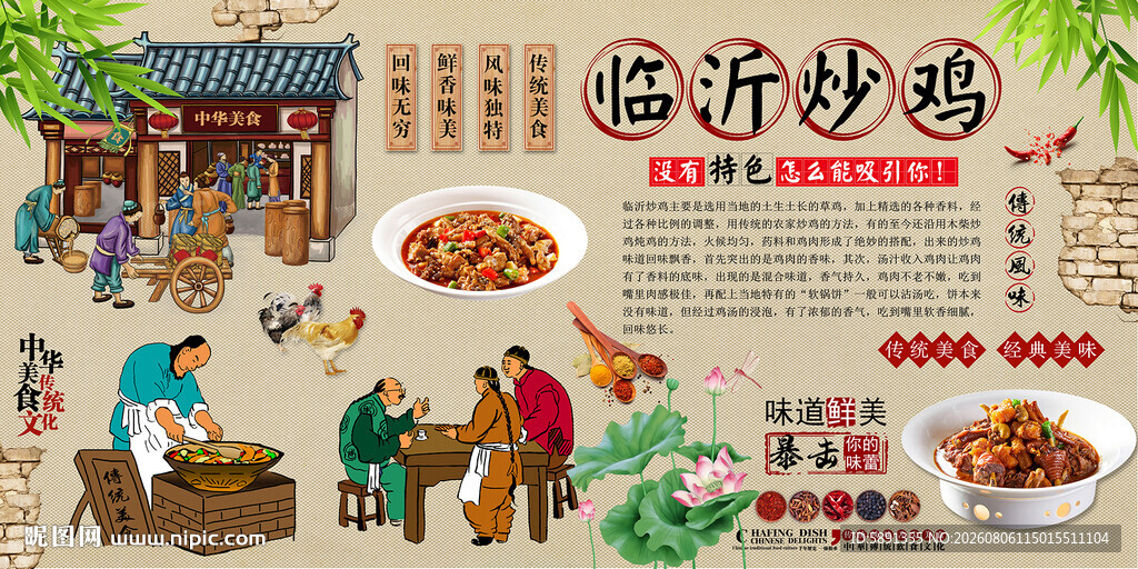 临沂炒鸡背景墙