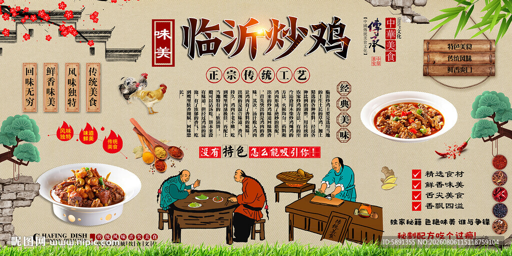 临沂炒鸡背景墙