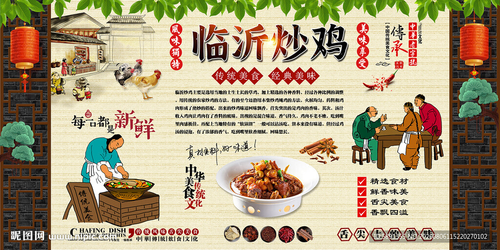 临沂炒鸡背景墙