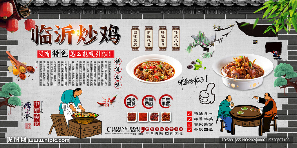 临沂炒鸡背景墙