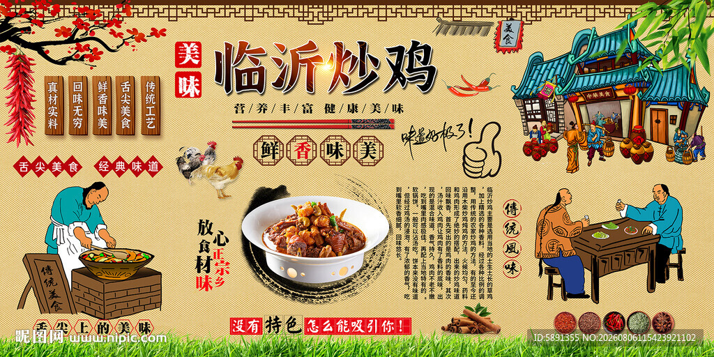 临沂炒鸡背景墙