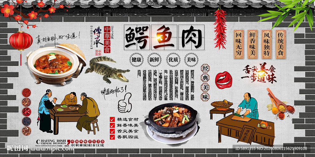鳄鱼肉背景墙