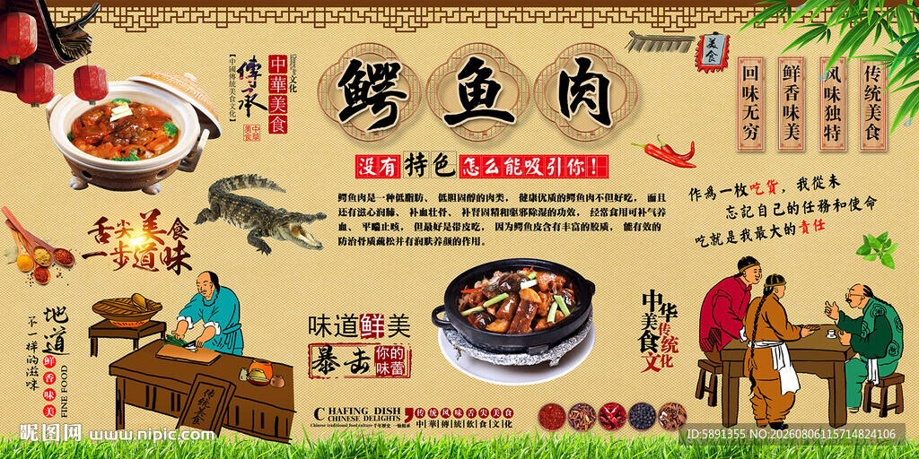 鳄鱼肉背景墙