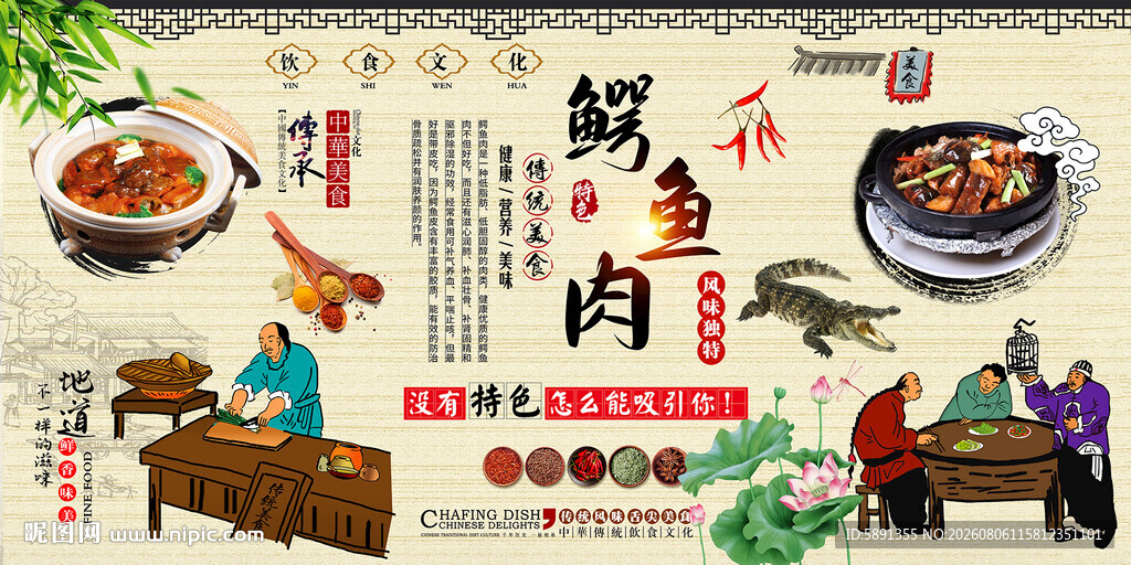 鳄鱼肉背景墙