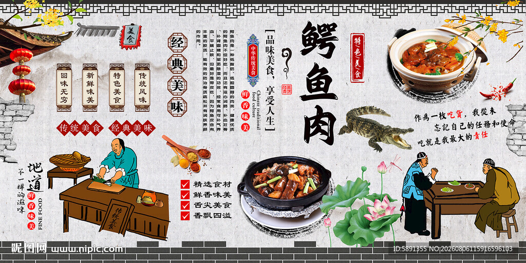 鳄鱼肉背景墙